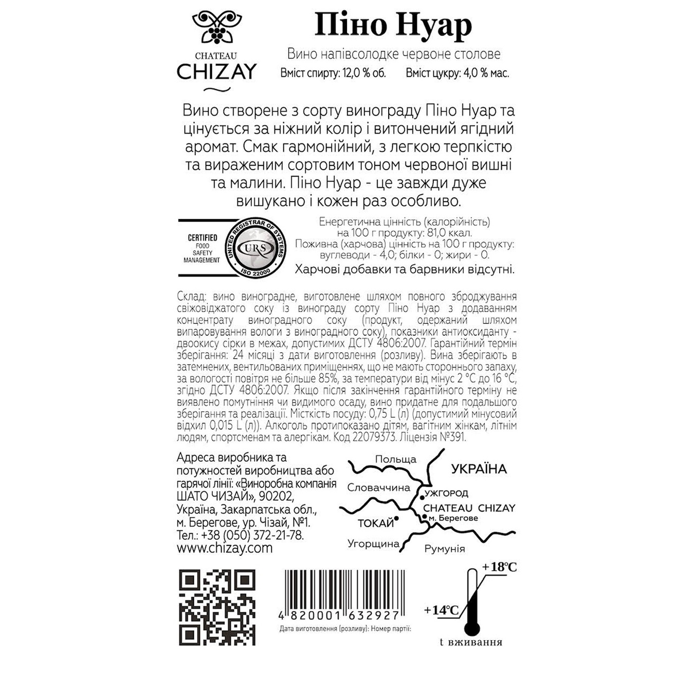 

Вино Cateau Chizay Limited Edition Пино Нуар красное полусладкое 12% 0,75л
