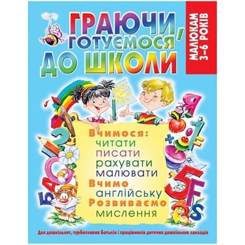 ГРАЮЧИ ДО ШКОЛИ/280ГР/90КСМ/26СМ - купить, цены на Auchan - фото 1