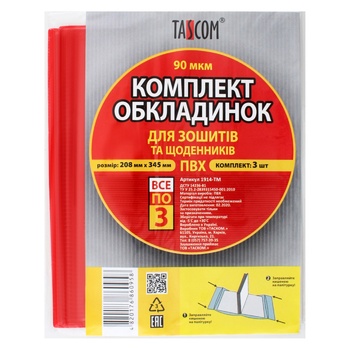 Обложки Tascom для тетрадей и дневников 3шт - купить, цены на ULTRAMARKET - фото 1