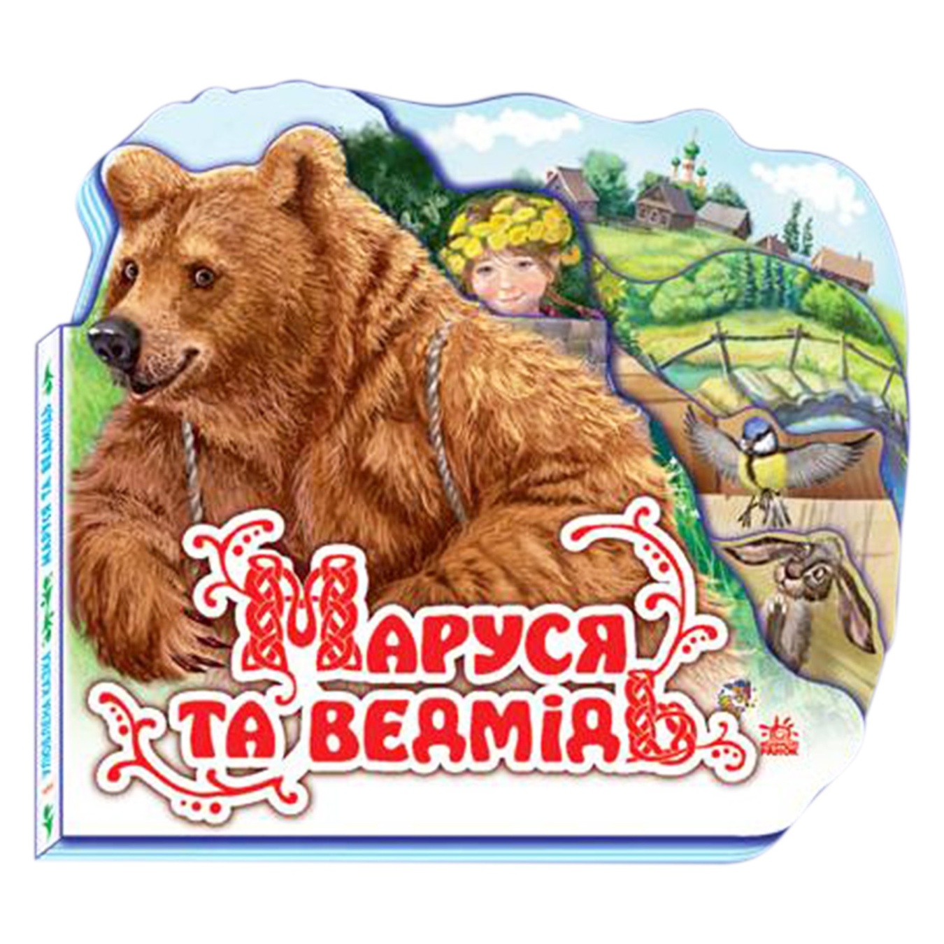 

Книга Ранок Маруся и медведь М332004У