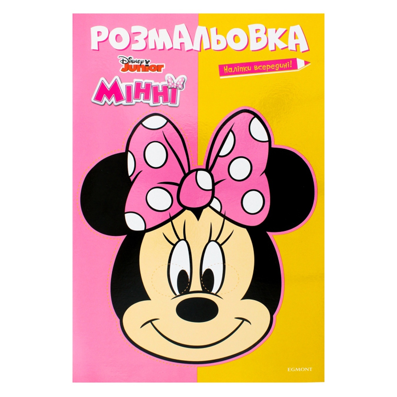 Kniga Disney Raskraska Minni Maus Dostavka Na Dom Ot Magazina Zakaz Ua