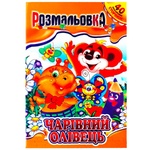 Книга-раскраска 40 листов в ассортименте