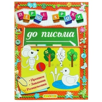 КНИГА ПЕРШІ КРОКИ ДО ПИСЬМА - купить, цены на - фото 1