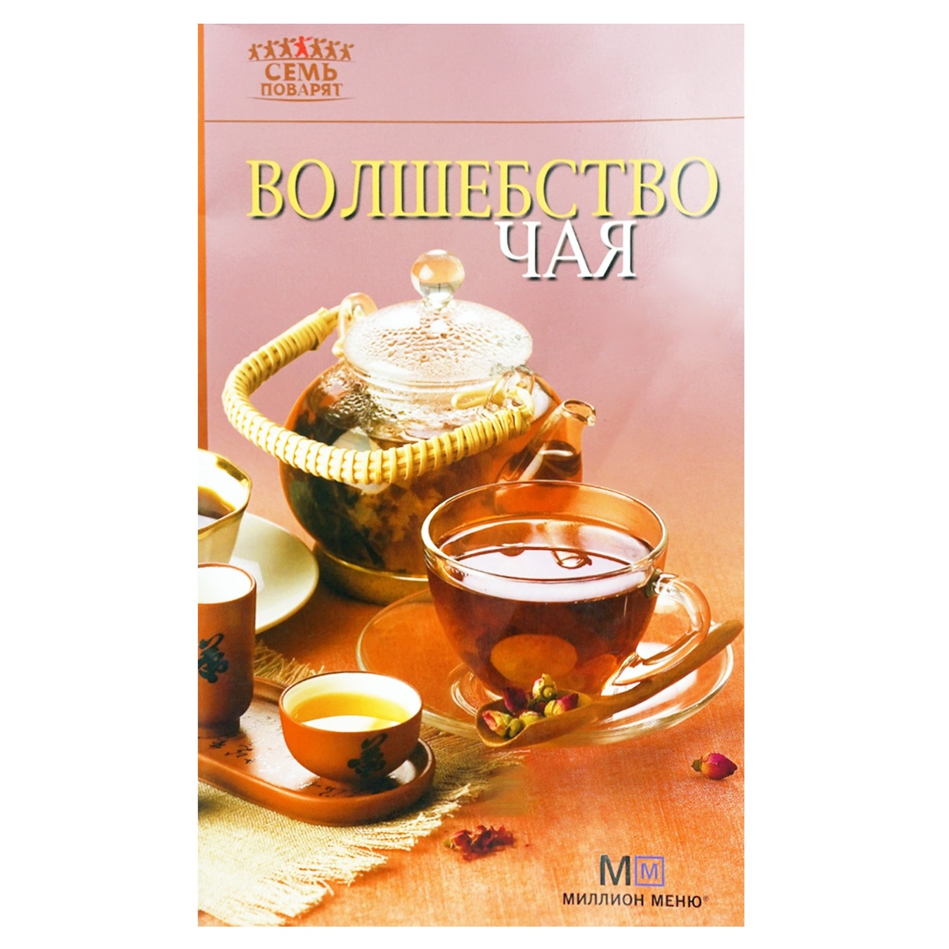 

Книга Волшебство Чая