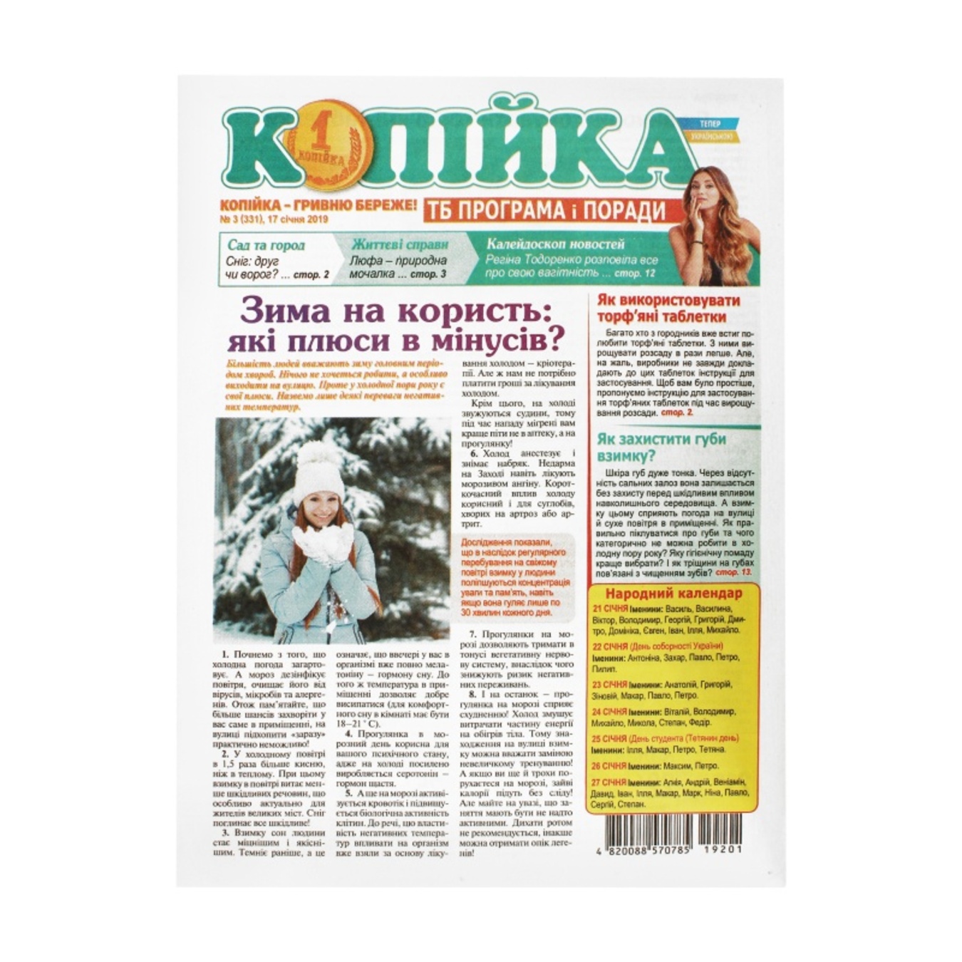 

Газета Копейка