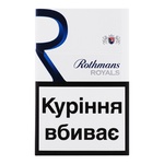 Цигарки Rothmans Royals Blue