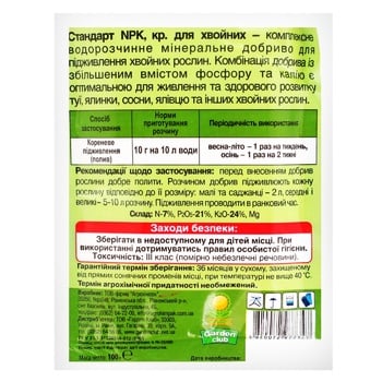 Добриво Standart NPK водорозчинне для хвойних 100г - купити, ціни на Auchan - фото 2