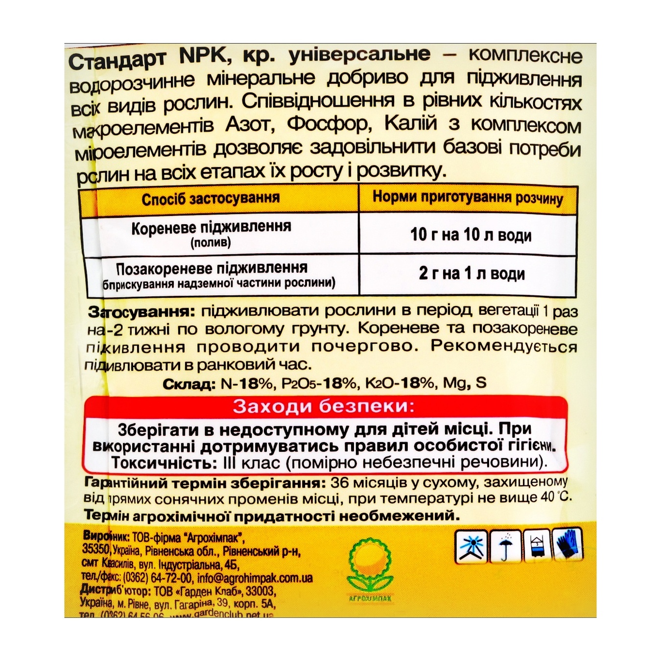 

Удобрение Standart NPK водорастворимое универсальное 50г