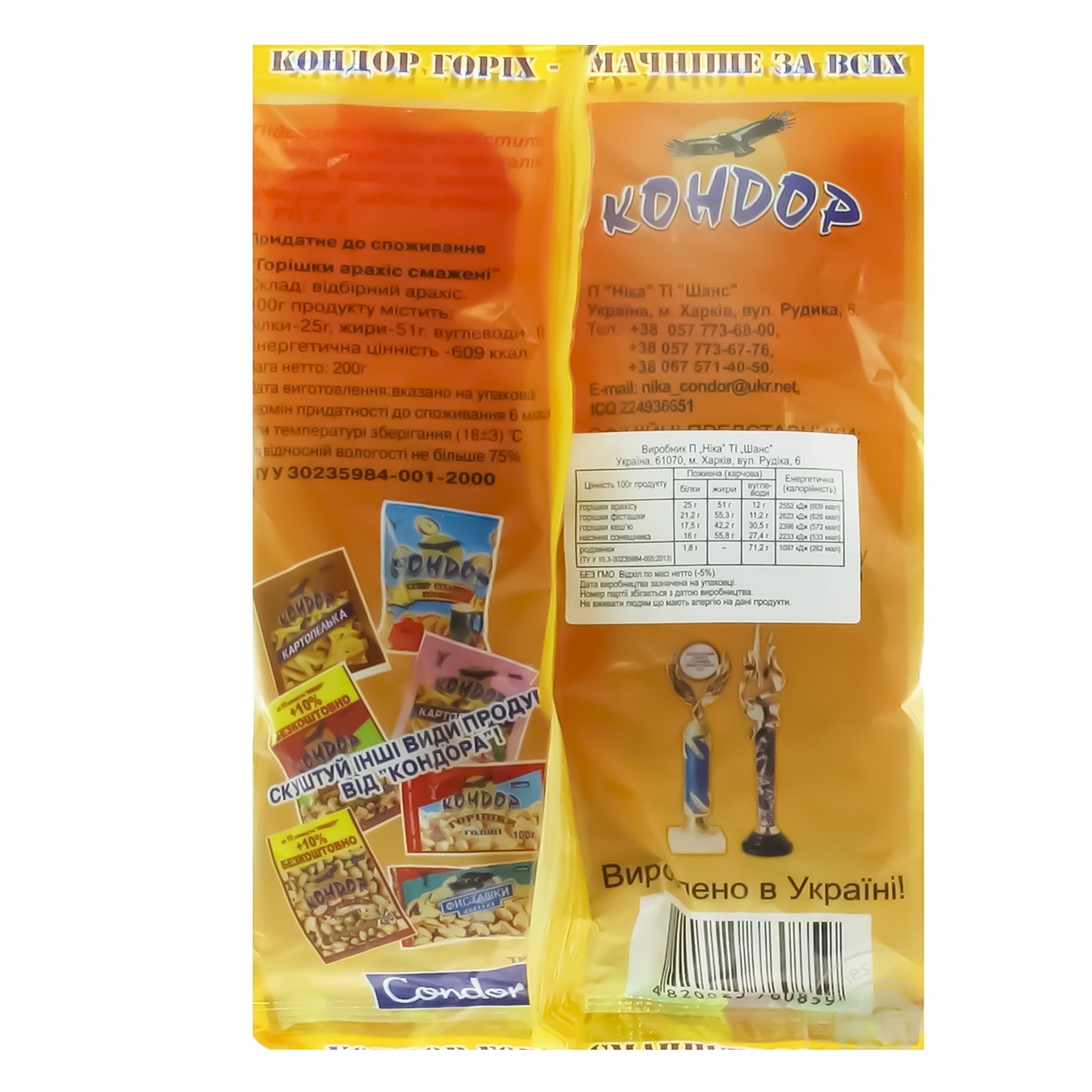 

Арахис Кондор жаренный 200г