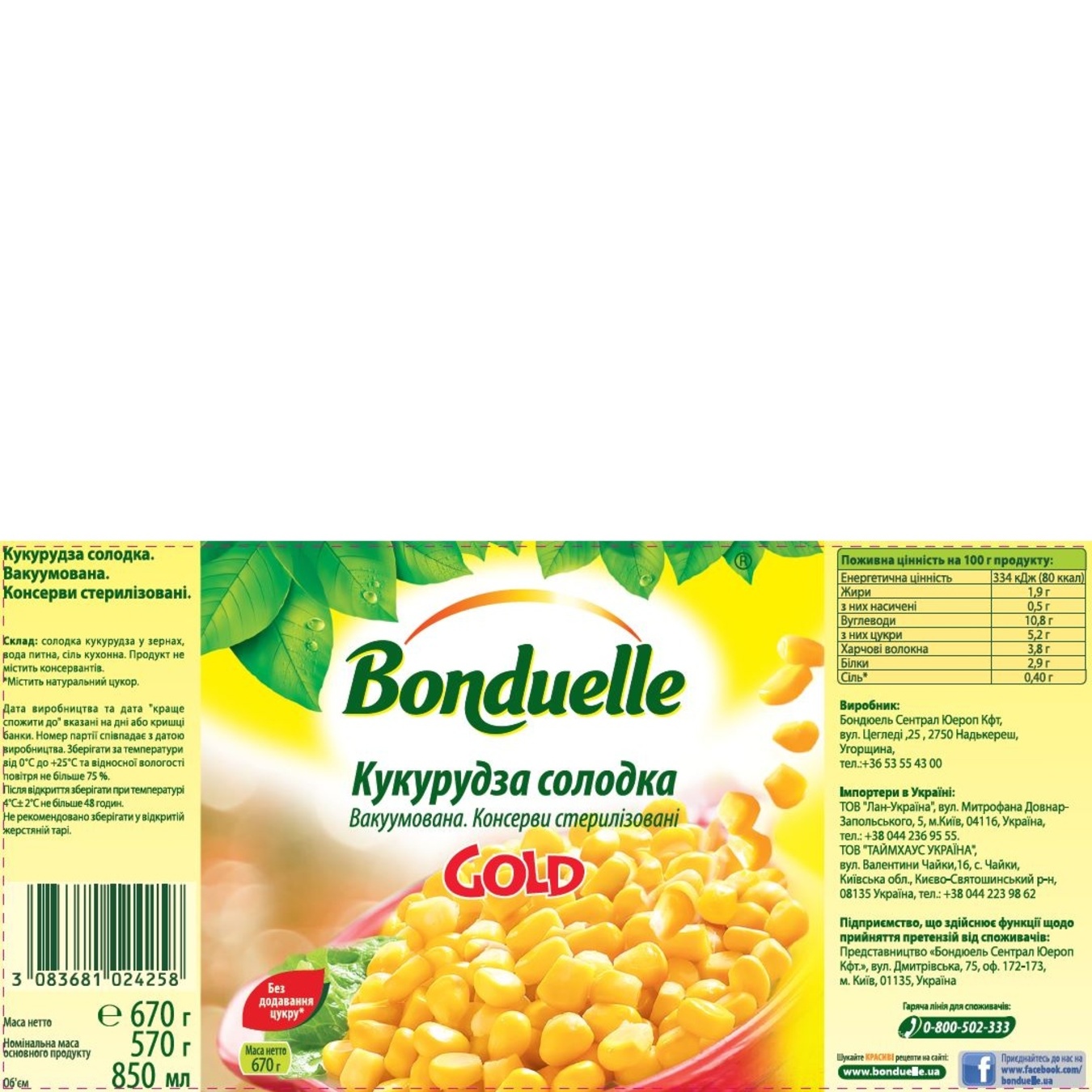 

Кукуруза Bonduelle GOLD сладкая 670г