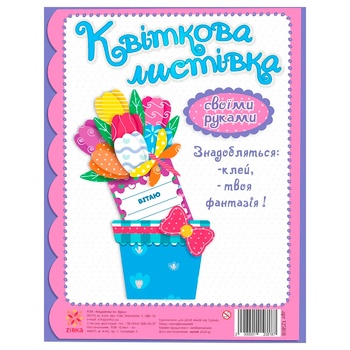 Набор для творчества Zirka Цветочная открытка Тюльпаны своими руками