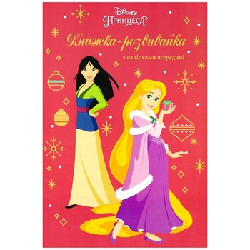 Disney Princess Developing Book - buy, prices for Auchan - photo 1