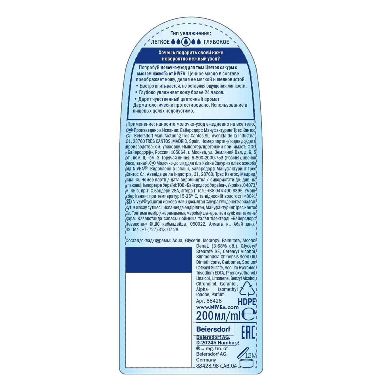 

Молочко-уход для тела Nivea Цветок Сакуры 200мл