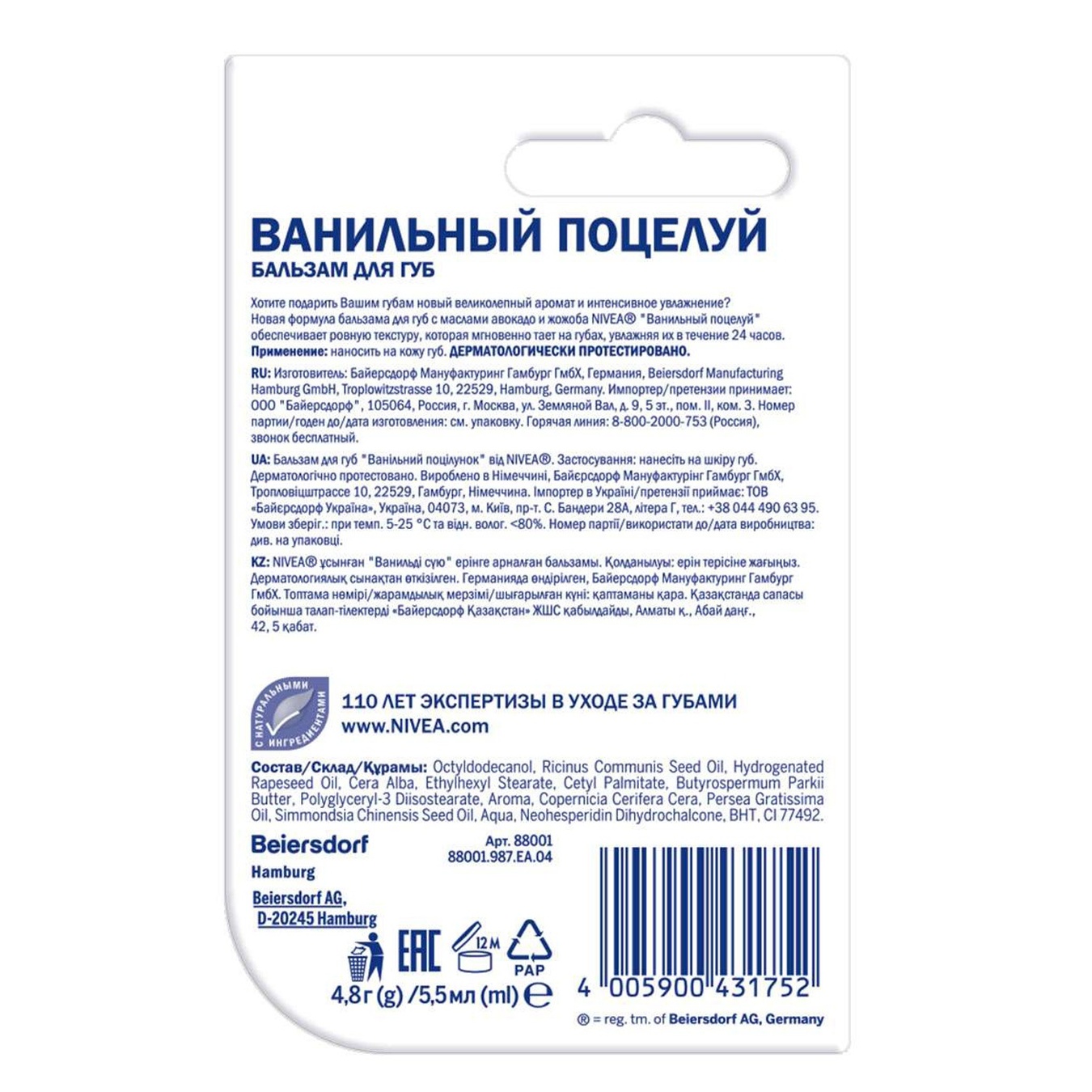 

Бальзам для губ Nivea Ванильный десерт 4,8г