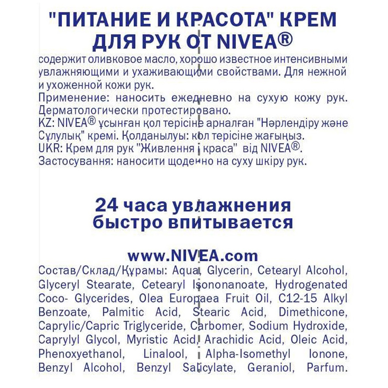 

Крем для рук Nivea Питание и красота 75мл