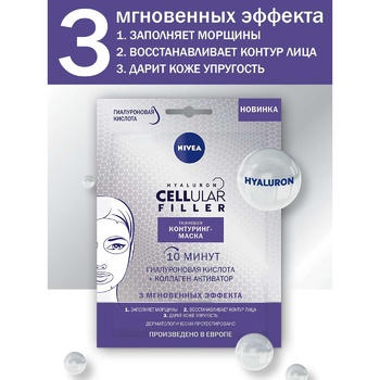 Маска для лица Nivea Cellular Filler тканевая 28г - купить, цены на Восторг - фото 4