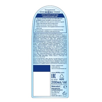 Nivea Paradise Coconut Body Milk 200ml - buy, prices for Auchan - photo 8