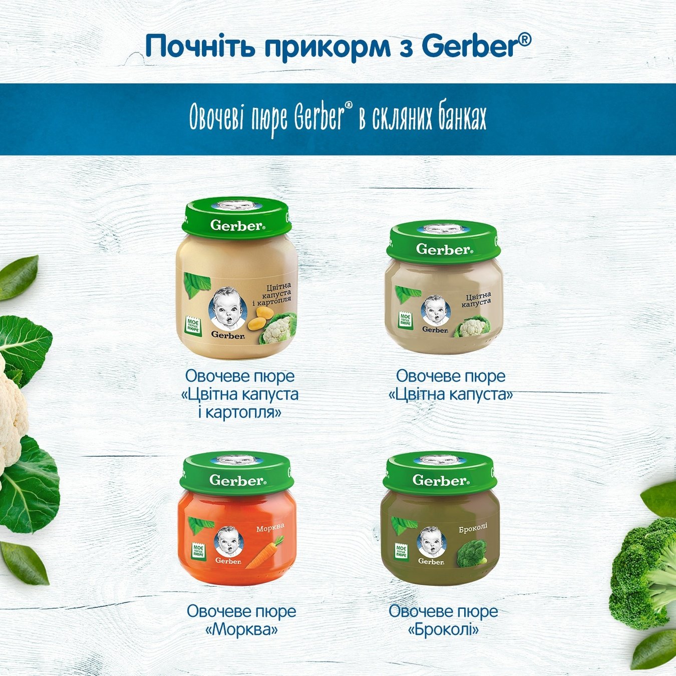 

Пюре Gerber Цветная капуста 80г