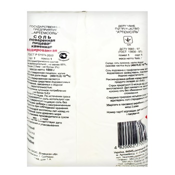 Artemsol Iodized Cookery Salt 1kg - buy, prices for Tavria V - photo 2