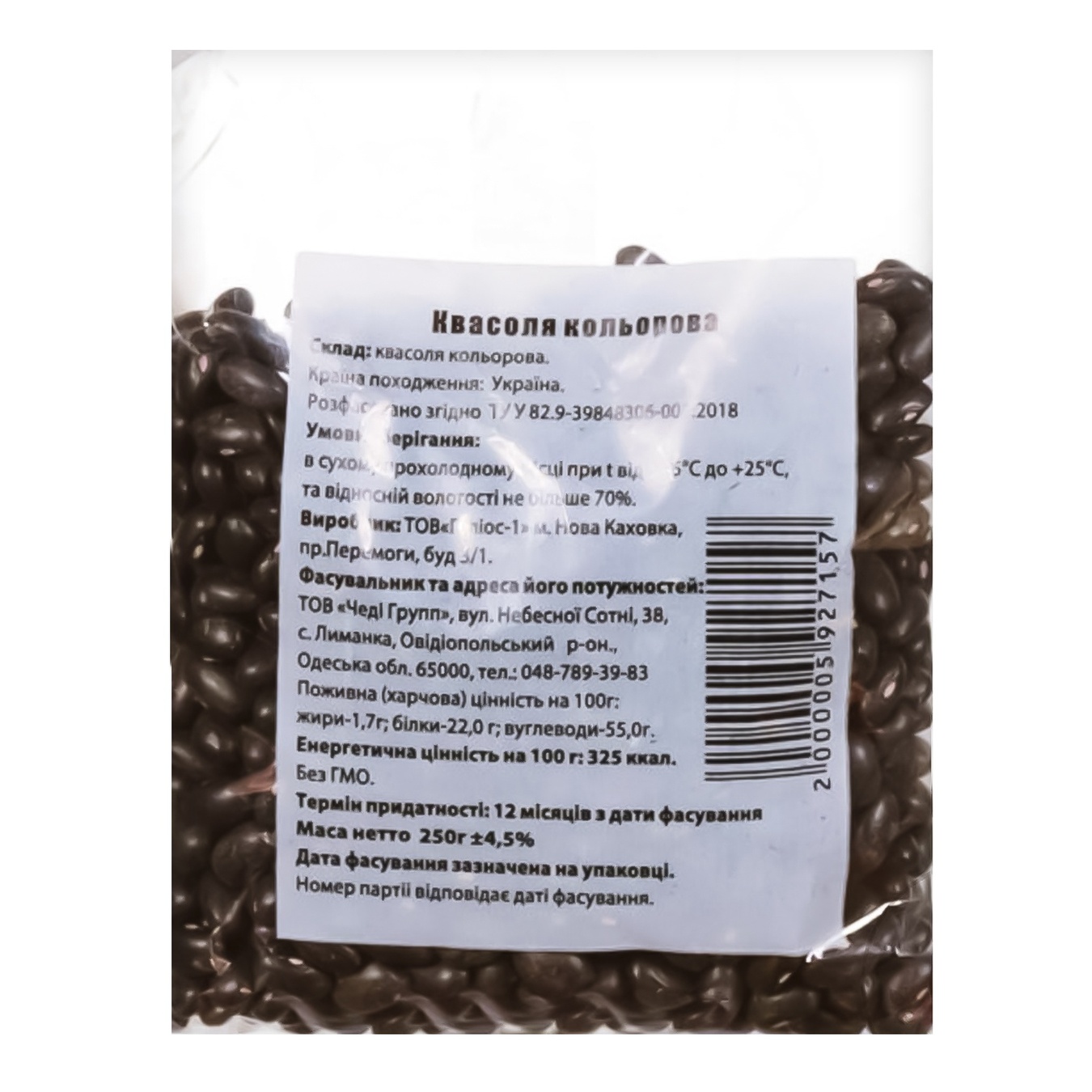 

Фасоль цветная 250г