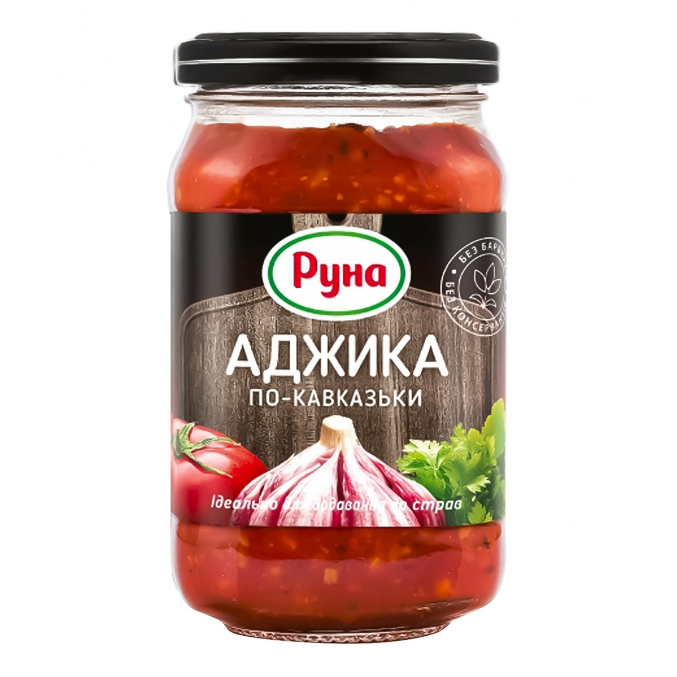 

Аджика Руна По-Кавказски 212г