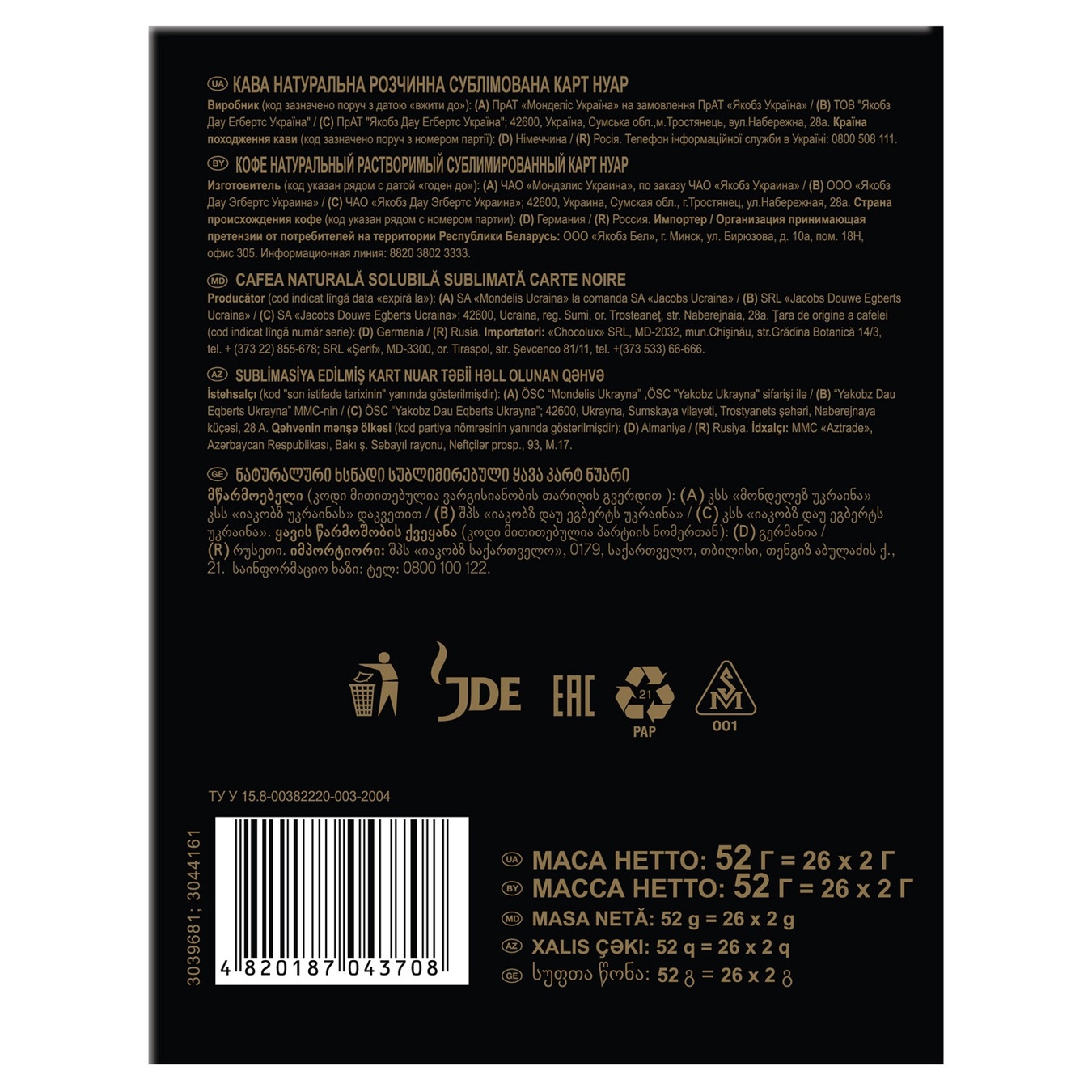 

Кофе Carte Noire растворимый 2г х 26шт