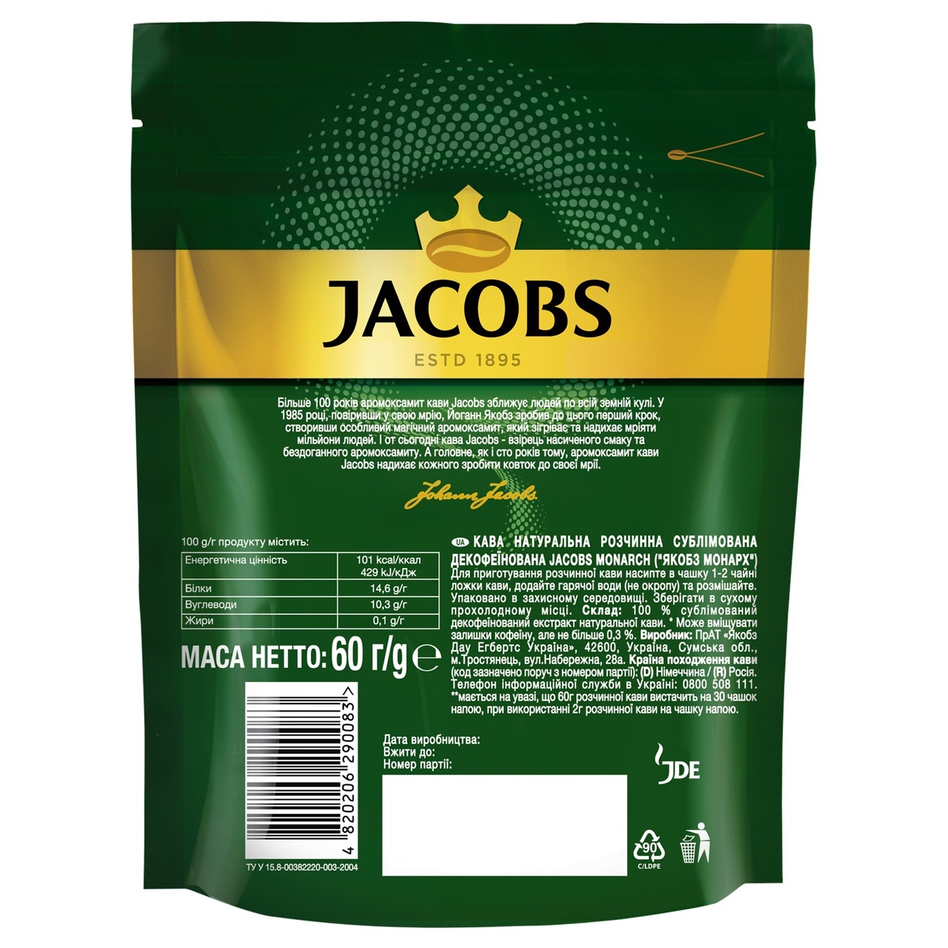 

Кофе Jacobs Monarch без кофеина растворимый 60г