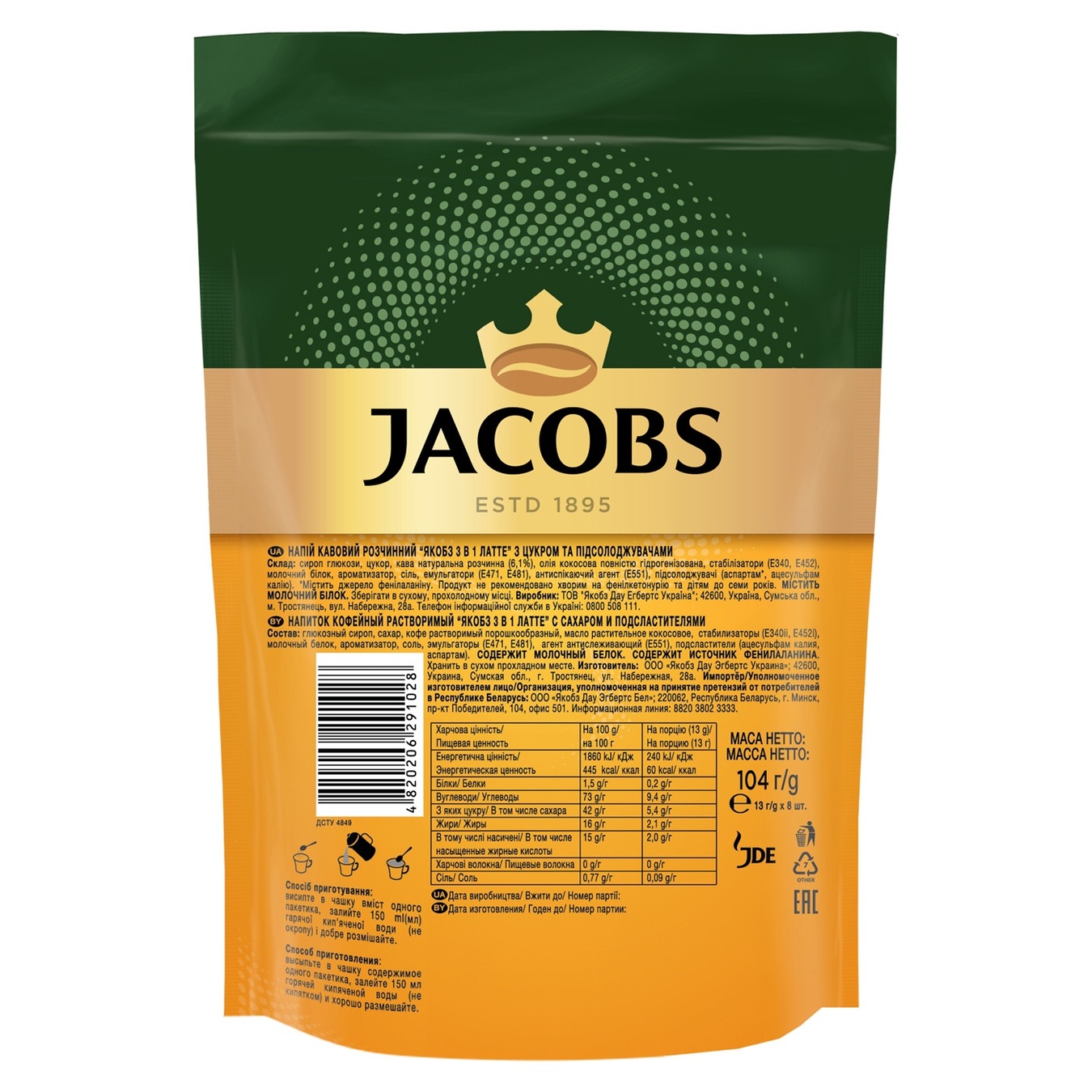 

Напиток кофейный Jacobs 3в1 Latte растворимый 13г х 8шт