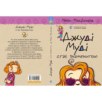 Judy Moody Become Famous Book - buy, prices for Auchan - photo 2