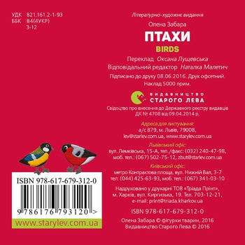 Книга О. Забара Птахи - купити, ціни на - фото 2