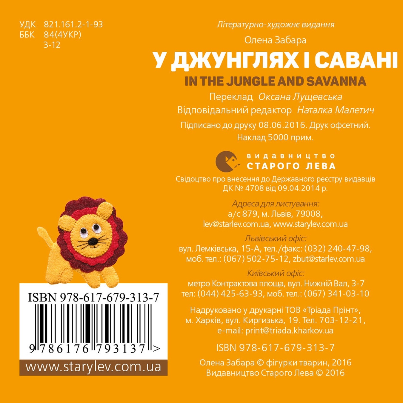 

Книга О. Забара В джунглях и саванне