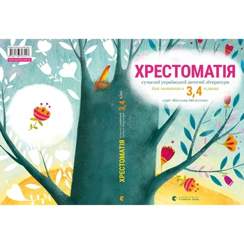 Textbook of Modern Ukrainian Children's Literature 3.4 class - buy, prices for MegaMarket - photo 2