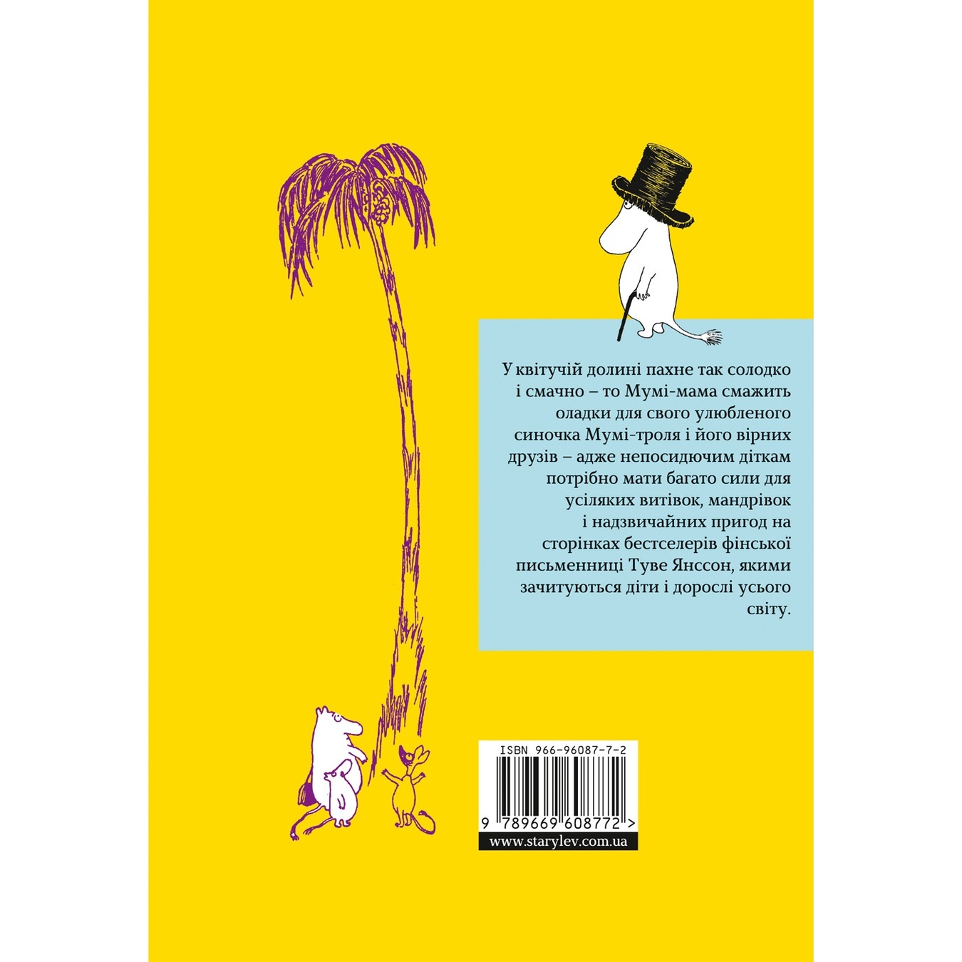 

Книга Туве Янссон Страна Муми-троллей Книга первая