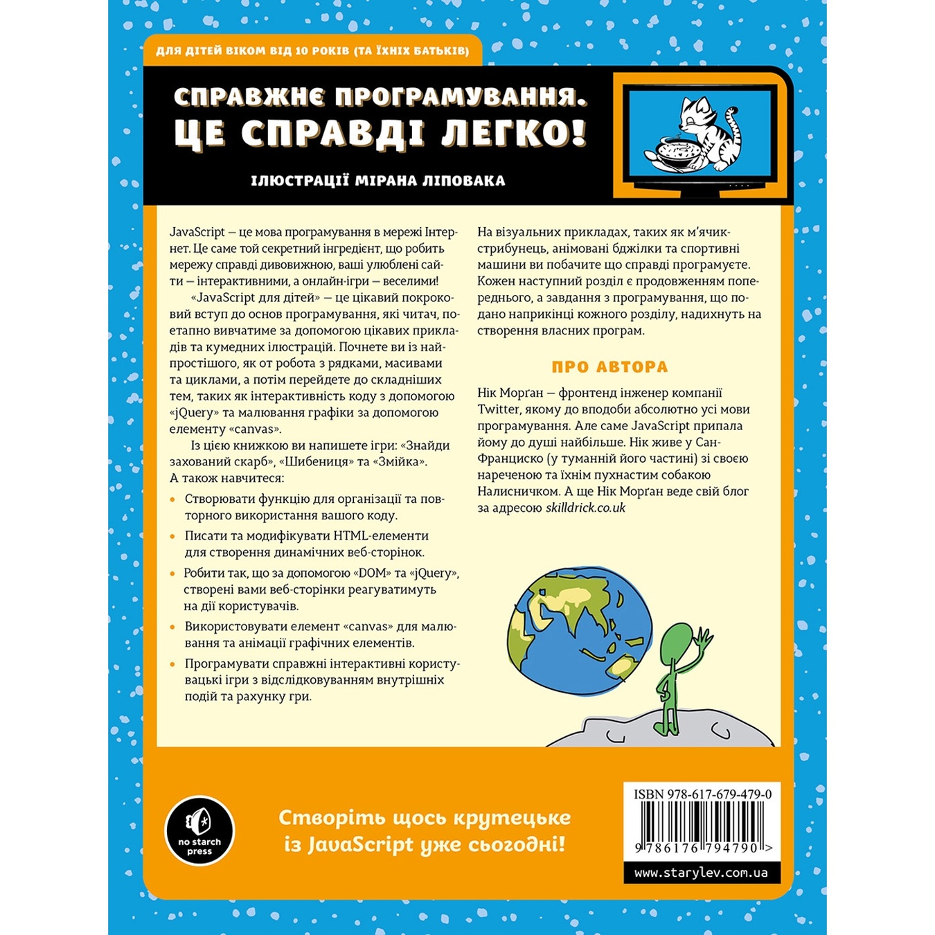 

Книга Javascript для детей
