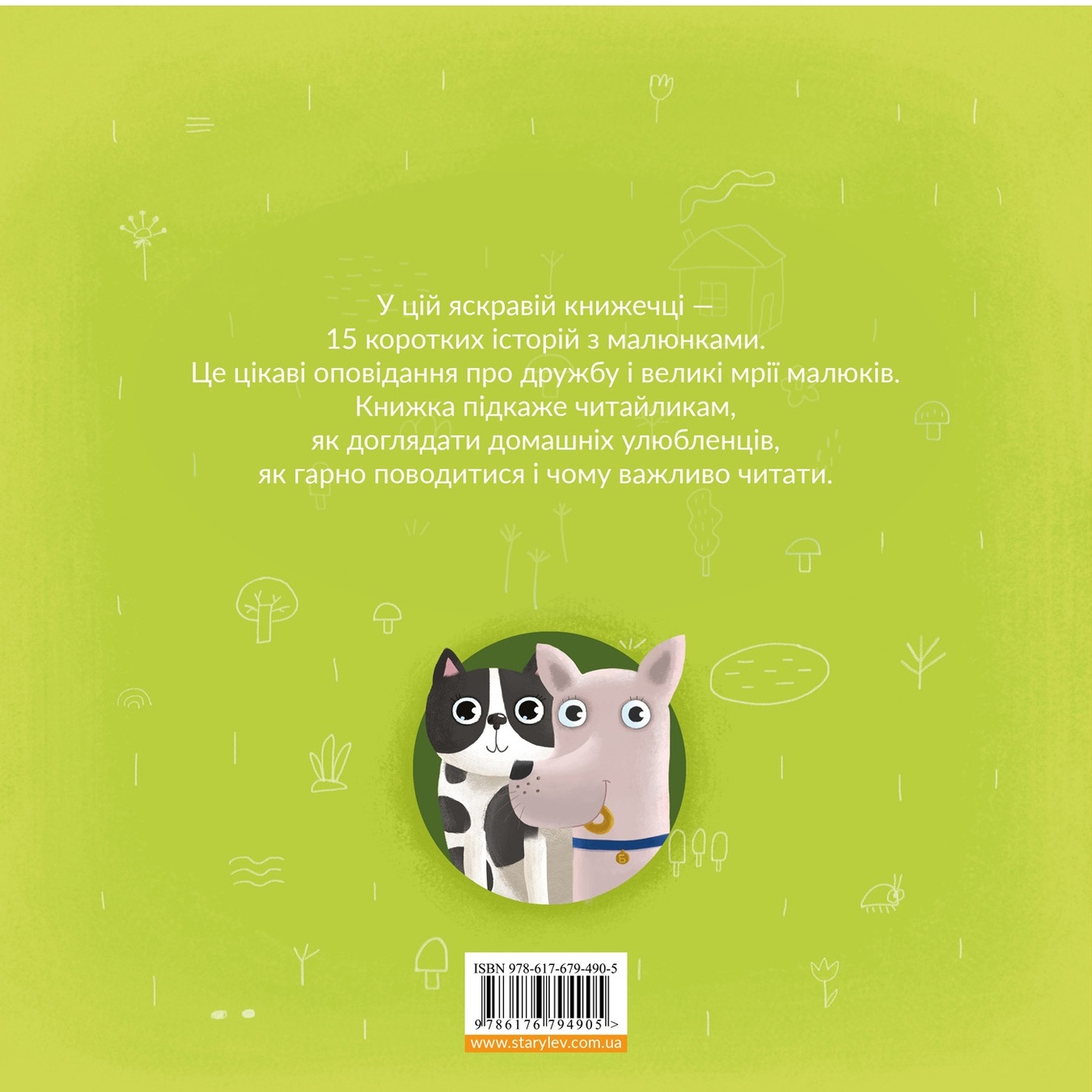 

Книга А. Кротюк Собачка Чапа