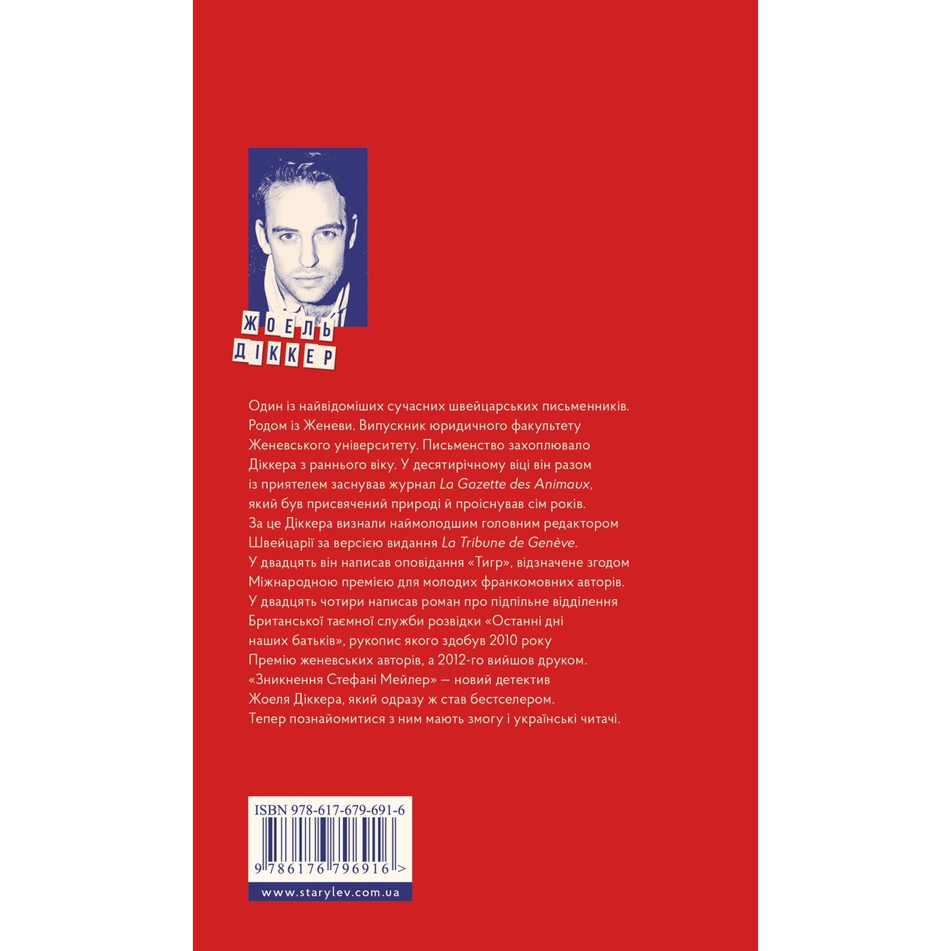 

Книга Исчезновение Стефани Мейлер