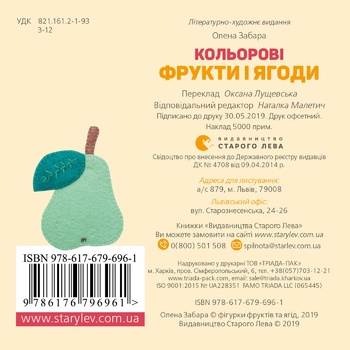 Книга О. Забара Кольорові фрукти і ягоди - купити, ціни на NOVUS - фото 2