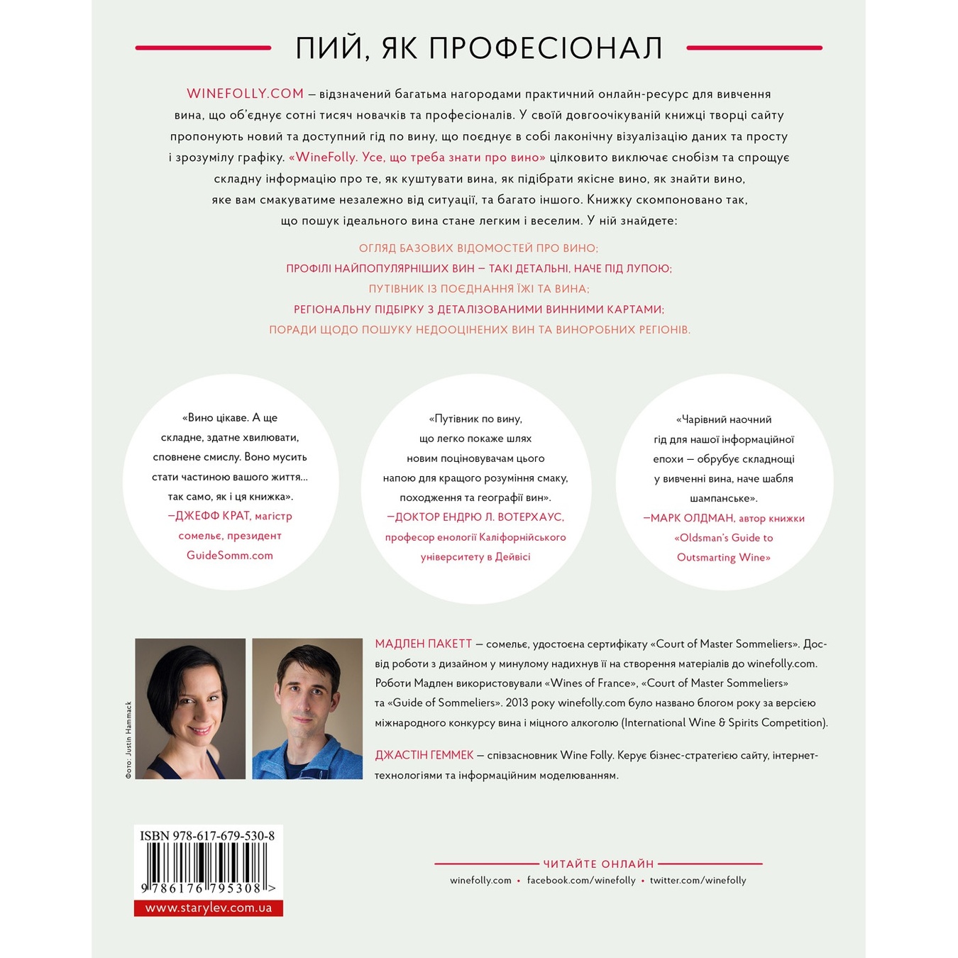

Книга Wine Folly Все, что нужно знать о вине