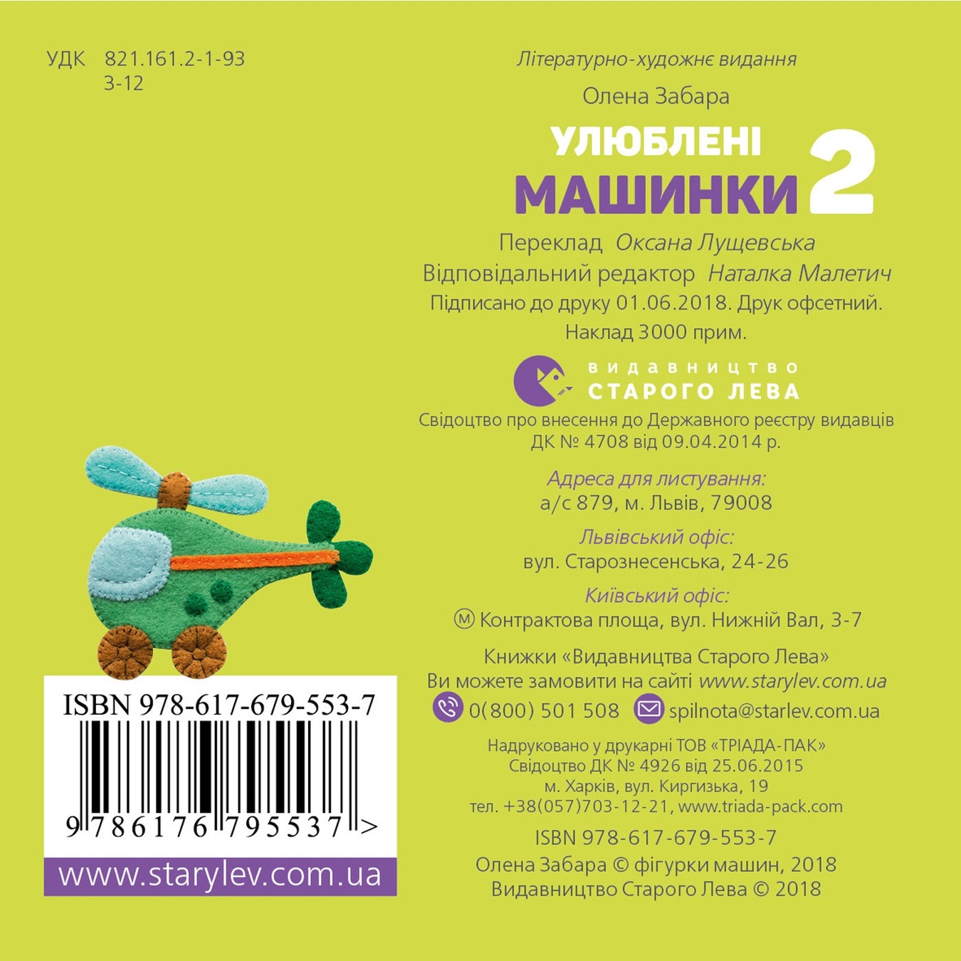 

Книга Любимые машинки 3