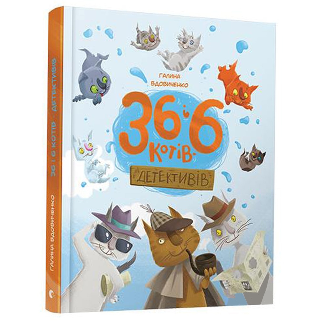 

Книга 36 и 6 котов-детективов