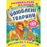 Книга Любимые животные