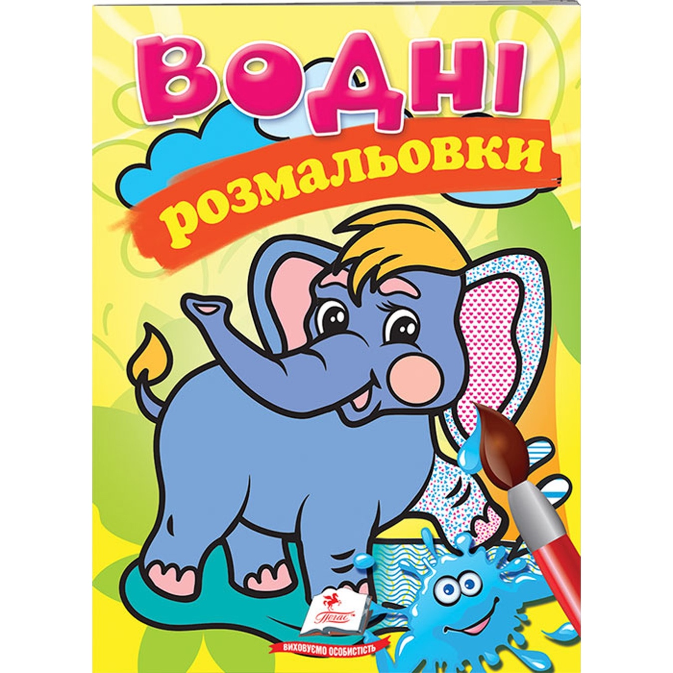 

Книга Водные раскраски
