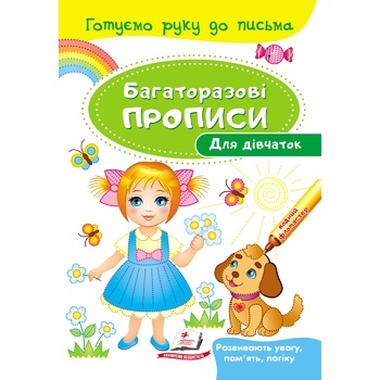 Книга Дял девочек (укр) - купить, цены на ULTRAMARKET - фото 1