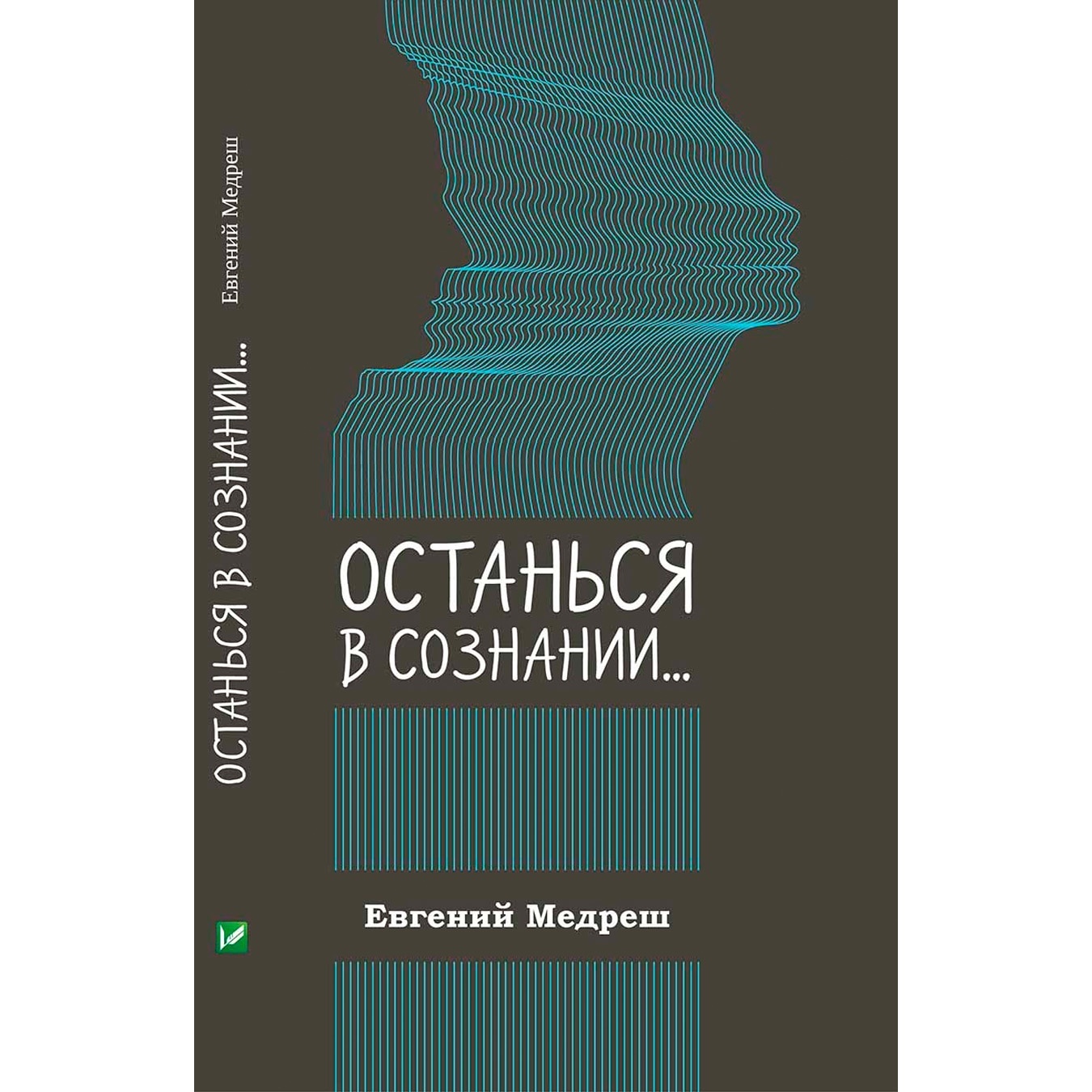 

Книга Останься в сознании