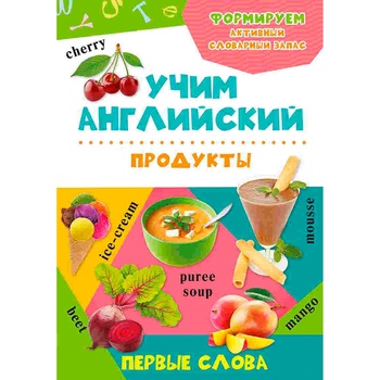 Книга Вчимо Англійську продукти - купити, ціни на - фото 3
