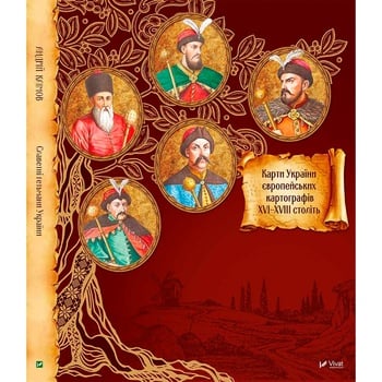 Книга А. Климов Славного гетмана Украины - купить, цены на ULTRAMARKET - фото 1