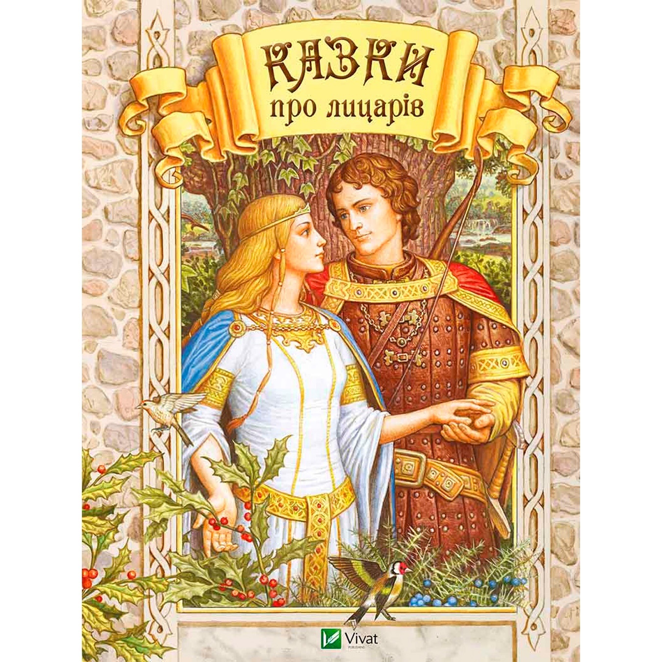 

Книга Сказки о рыцарях