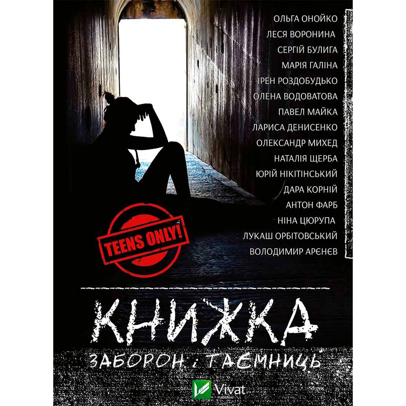 

Книга Книга запретов и тайн