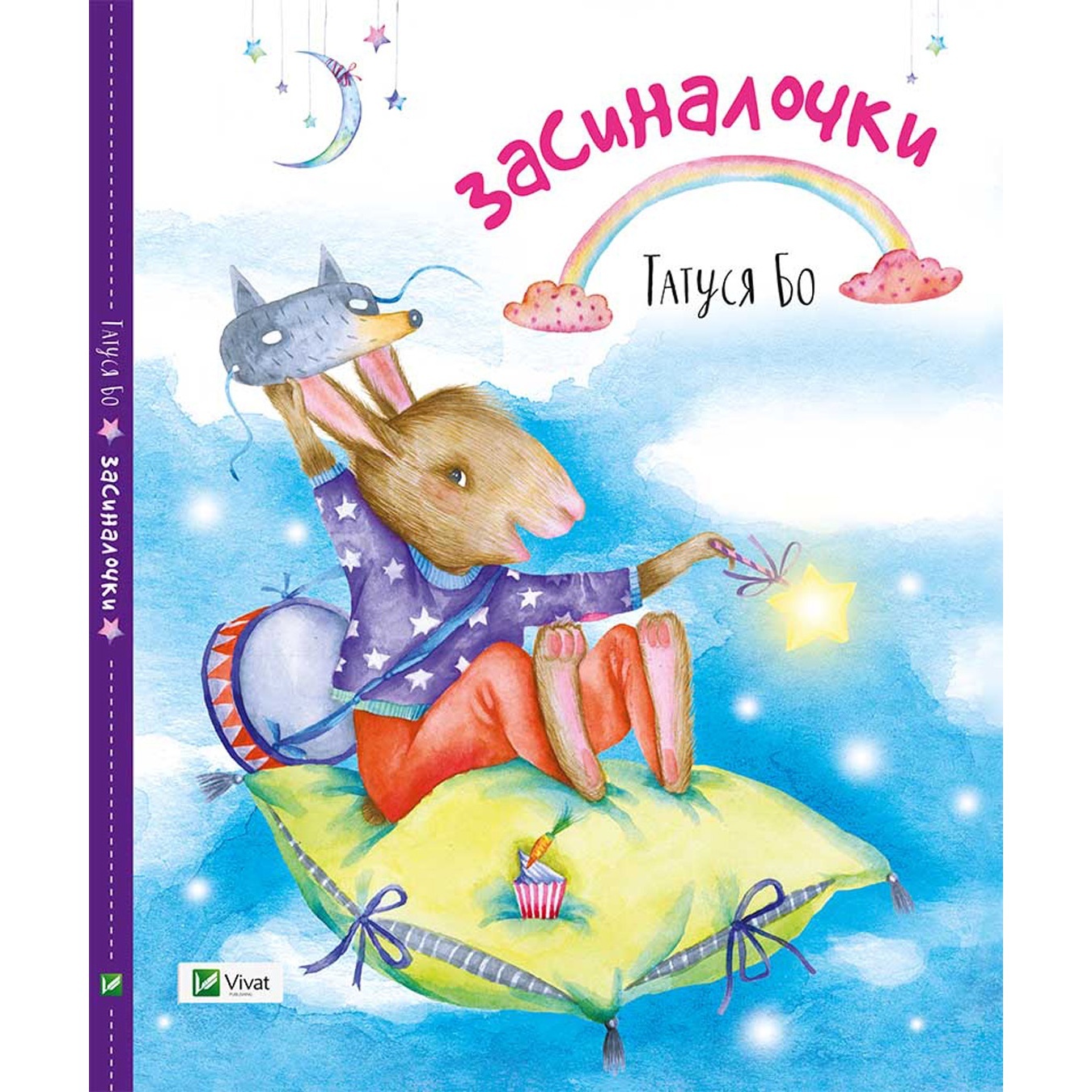 

Книга Татуся Бо Засипалочки