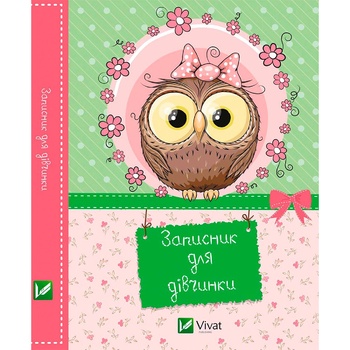 Notebook for Girls Owl Book - buy, prices for MegaMarket - photo 1